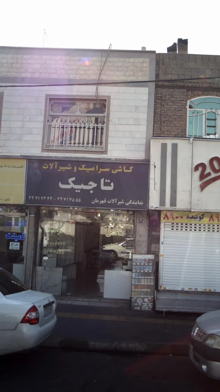 کاشی سرامیک وشیر الات تاجیک - تصویر 2