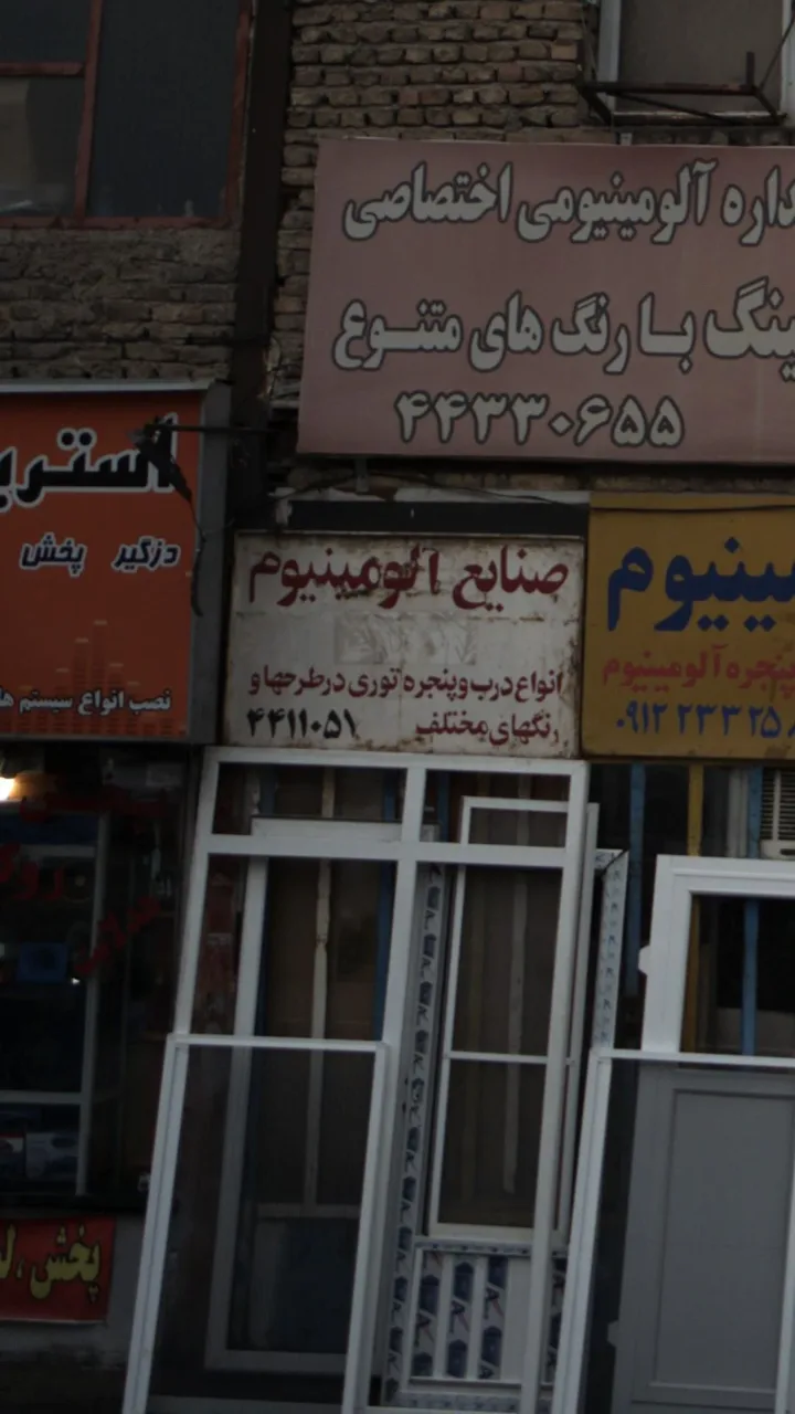 صنایع آلومینیوم - تصویر 4