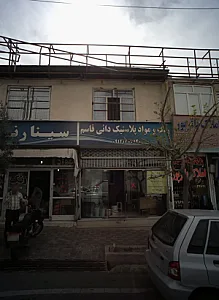 رنگ و مواد پلاستیک دائی قاسم