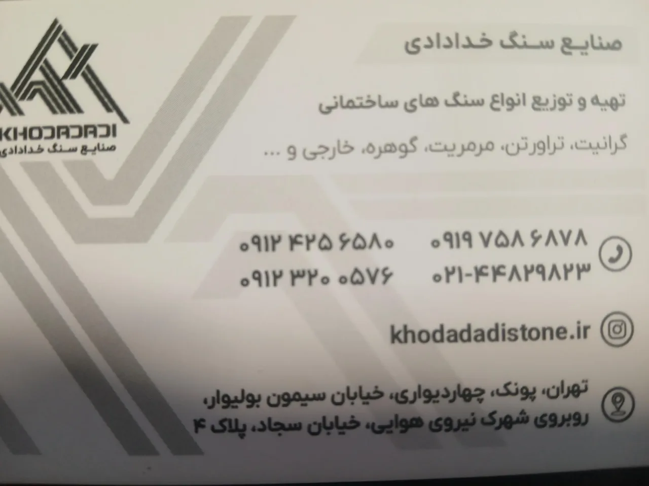 صنایع سنگ خدادادی - تصویر 2
