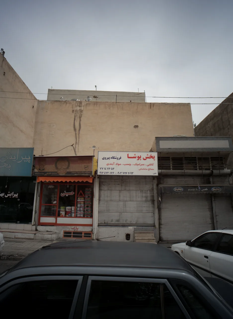 فروشگاه مصالح ساختمانی پخش پوشا
