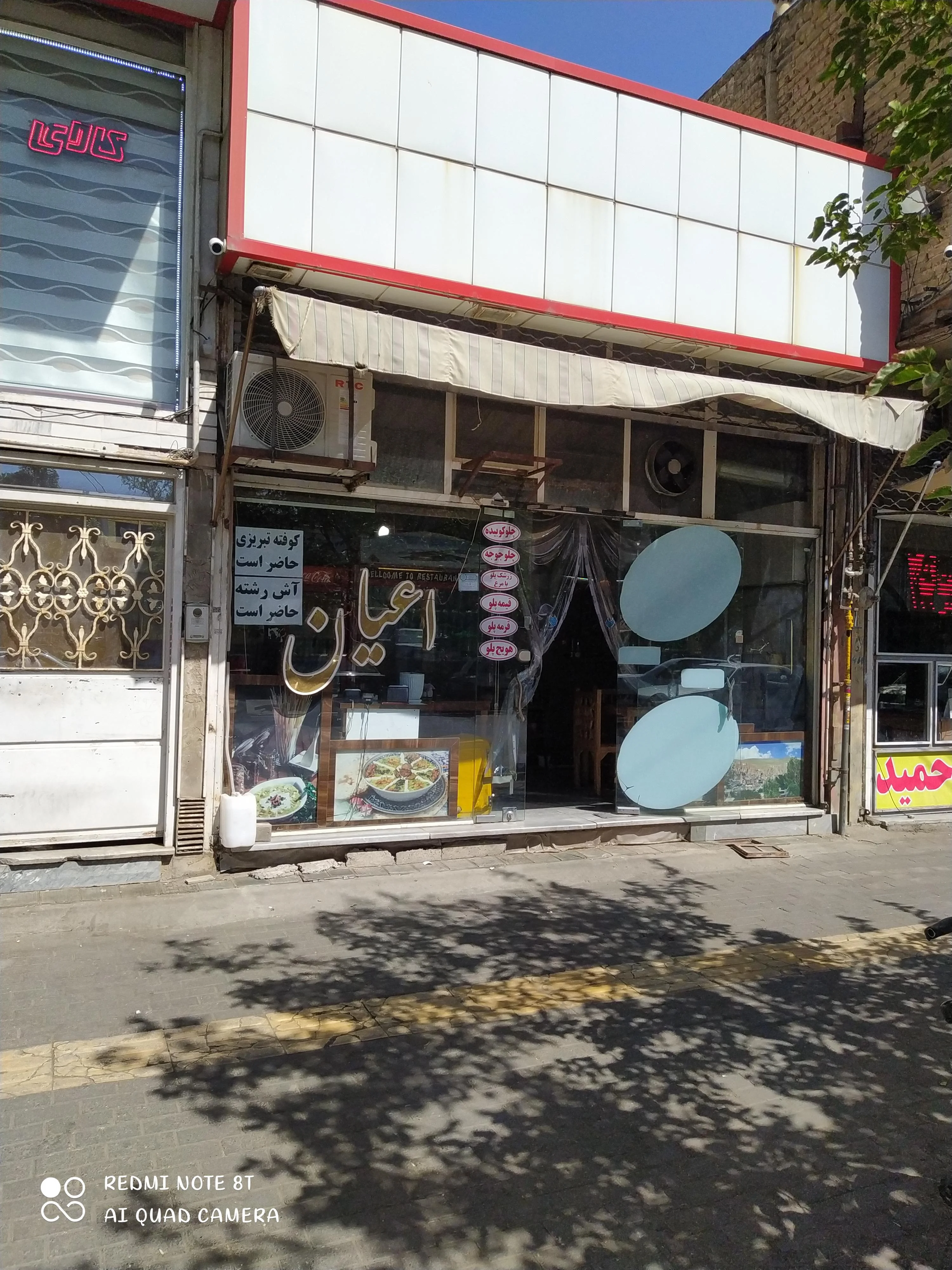 رستوران اعیان