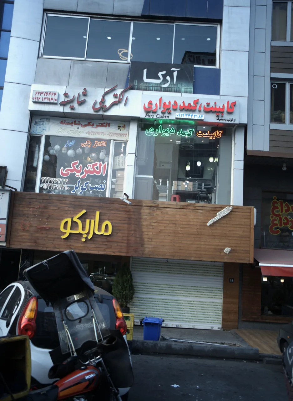 کابینت سازی