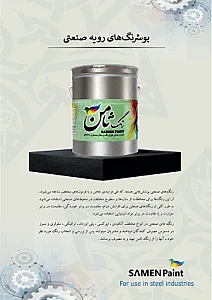 رنگ ثامن