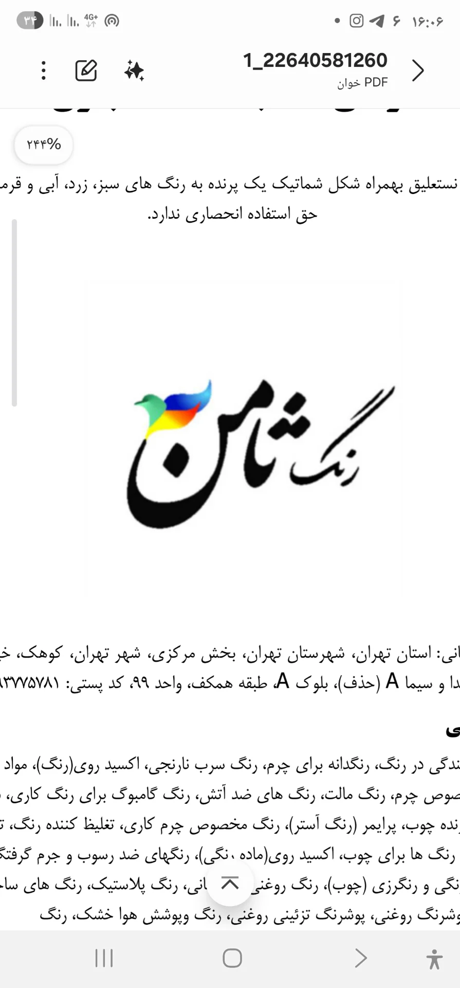 لوگوی رنگ ثامن