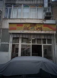 فروشگاه رنگ قاسمی