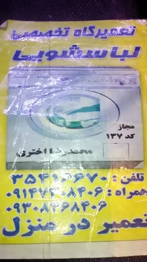 سرویس مرکزی لاندیس،اختران - تعمیر لوازم خانگی در تبریز