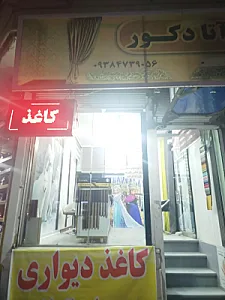اتا دکور