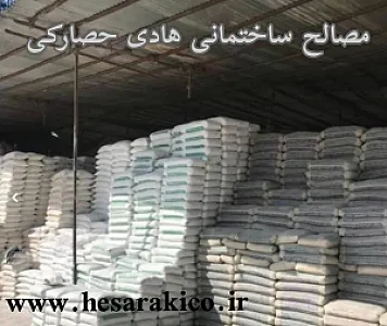 انبارمصالح ساختمانی هادی حصارکی