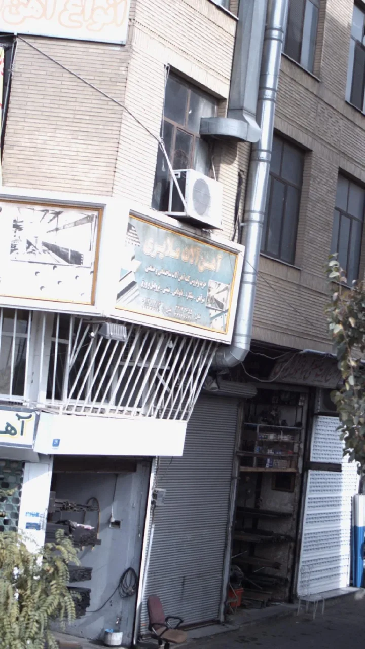آهن الات محمد ملایری - تصویر 2