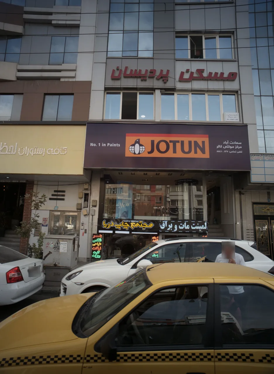 سعادت آبادی مرکز مولتی کالر