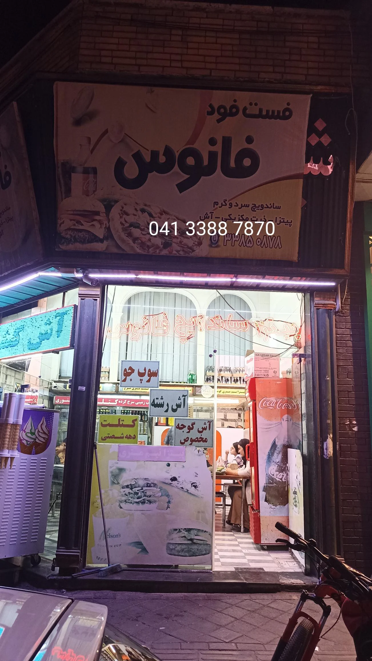 پیتزا فانوس