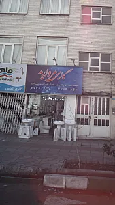 گالری مروارید
