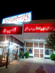 رستوران آلاو
