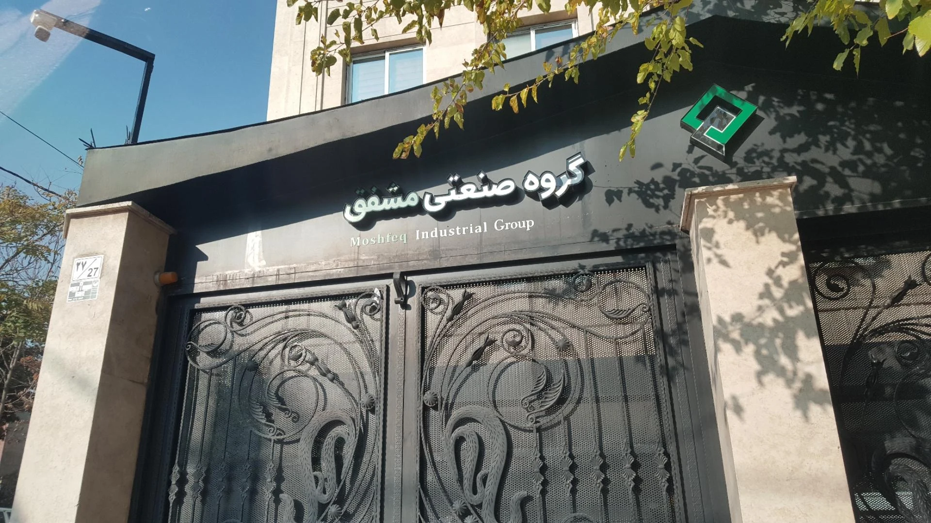 تاسیسات ساختمان ایمن اتصال