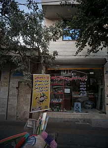 لوازم ساختمانی و بهداشتی ولیعصر