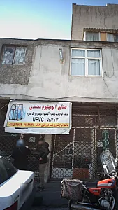 صنایع آلومینیوم محمدی
