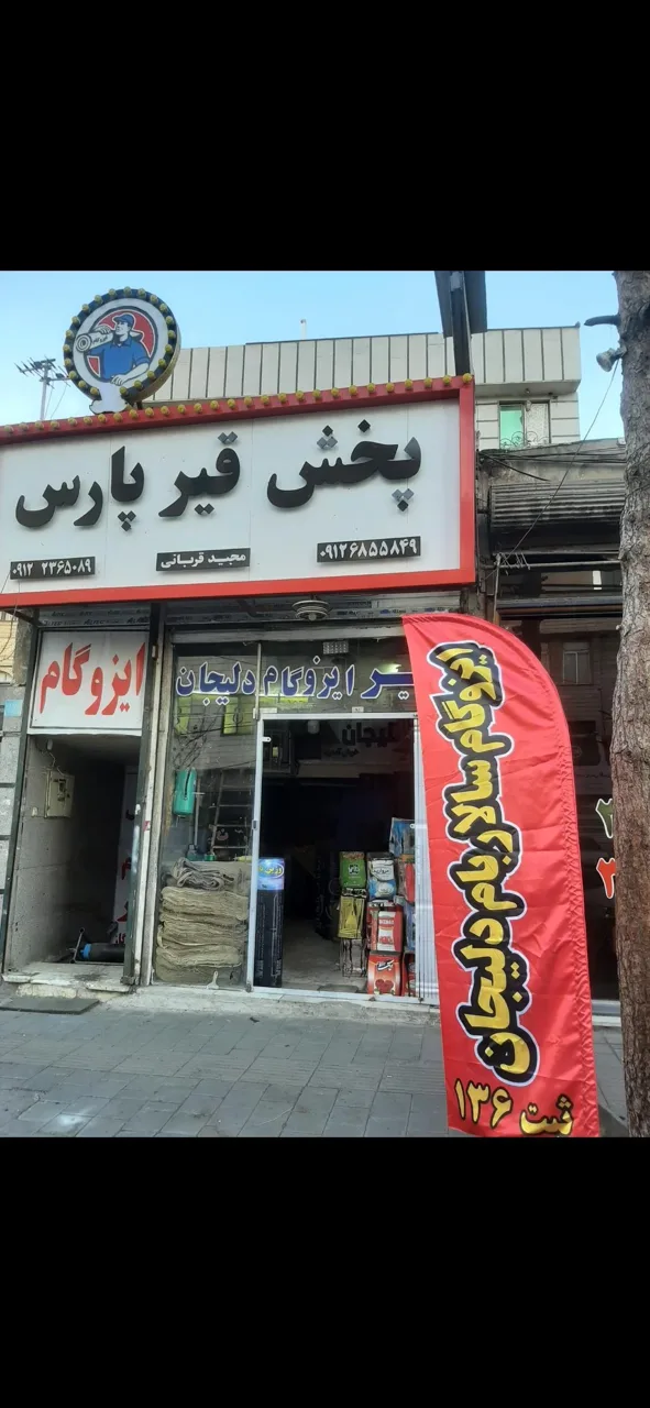 پخش قیر پارس - تصویر 4