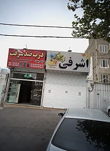 فروشگاه رنگ اشرفی