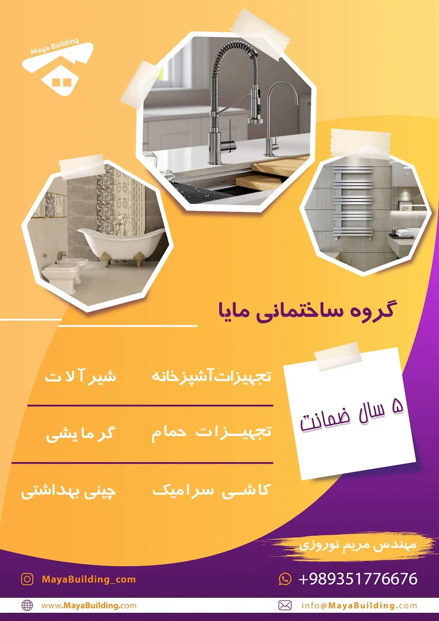 شیرآلات | گروه ساختمانی مایا