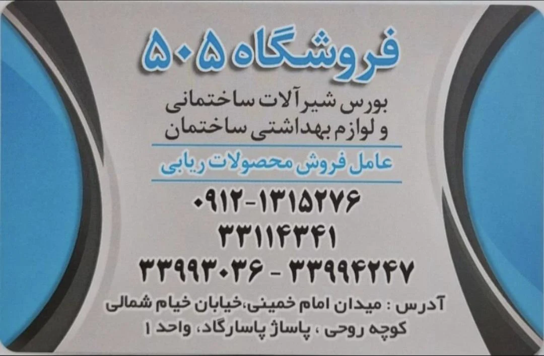 فروشگاه ۵۰۵ - تصویر 2