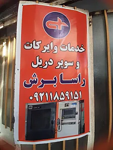کابینت سازی توسکا