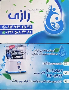 تولیدی تصفیه سازان رازی