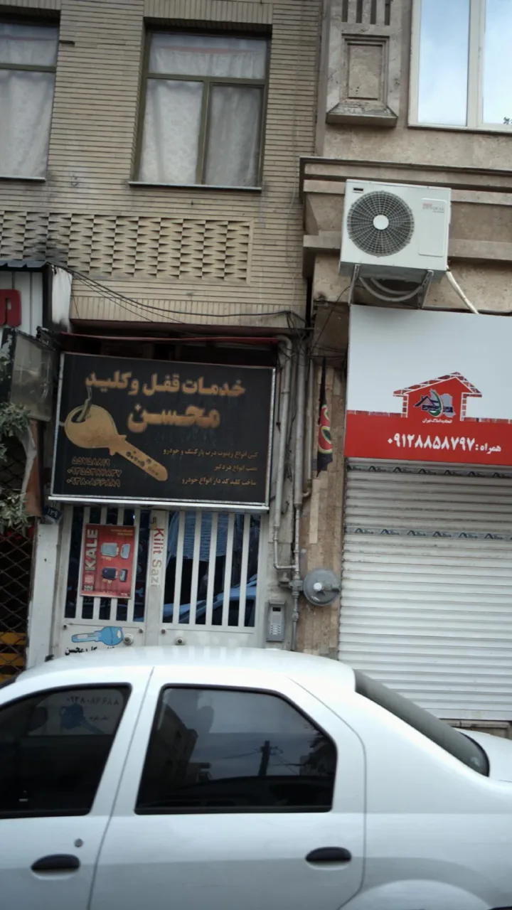 خدمات قفل و کلید محسن