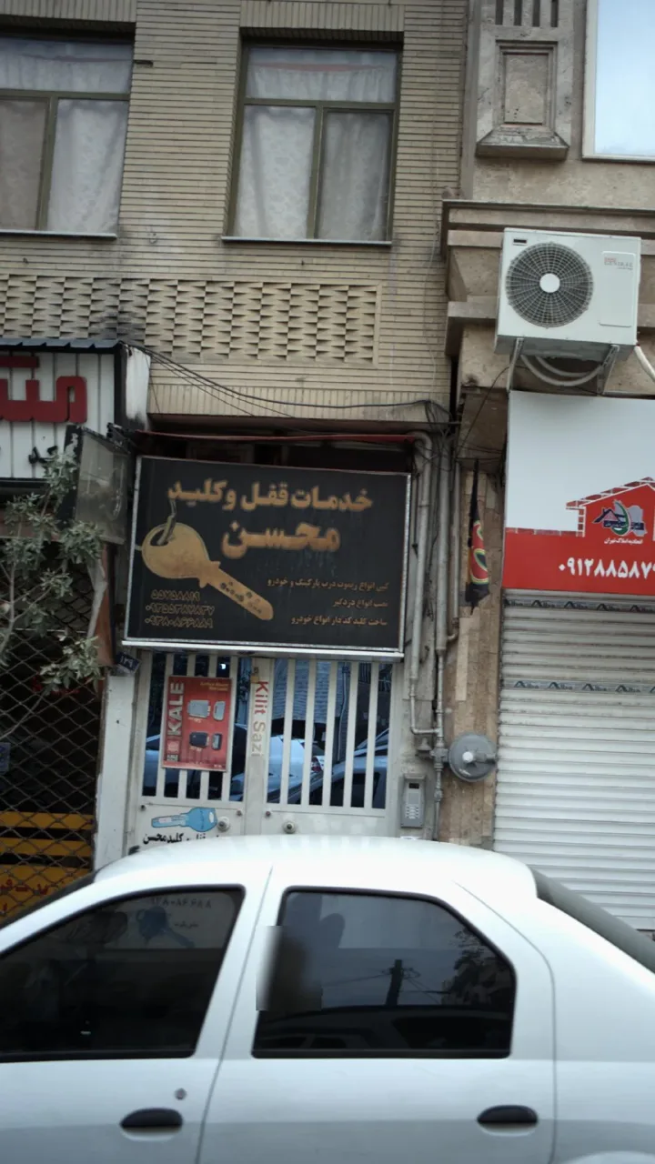 خدمات قفل و کلید محسن - تصویر 2