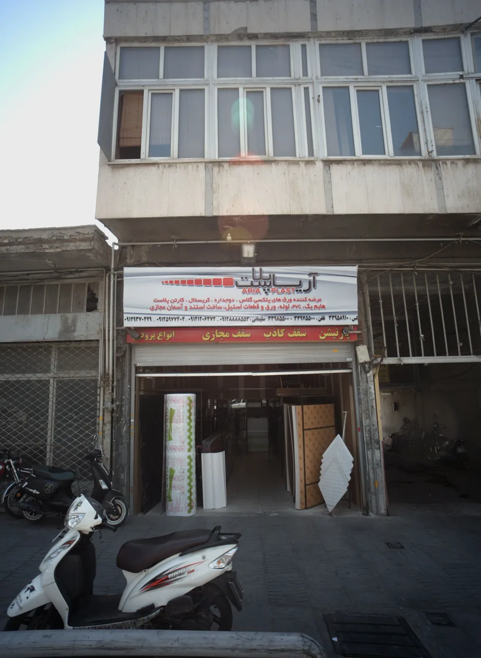 عرضه کننده انواع ورق و پروفیل آریا پلاست