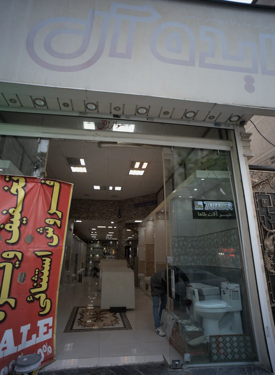 فروشگاه لوازم بهداشتی ساختمان ایده آل