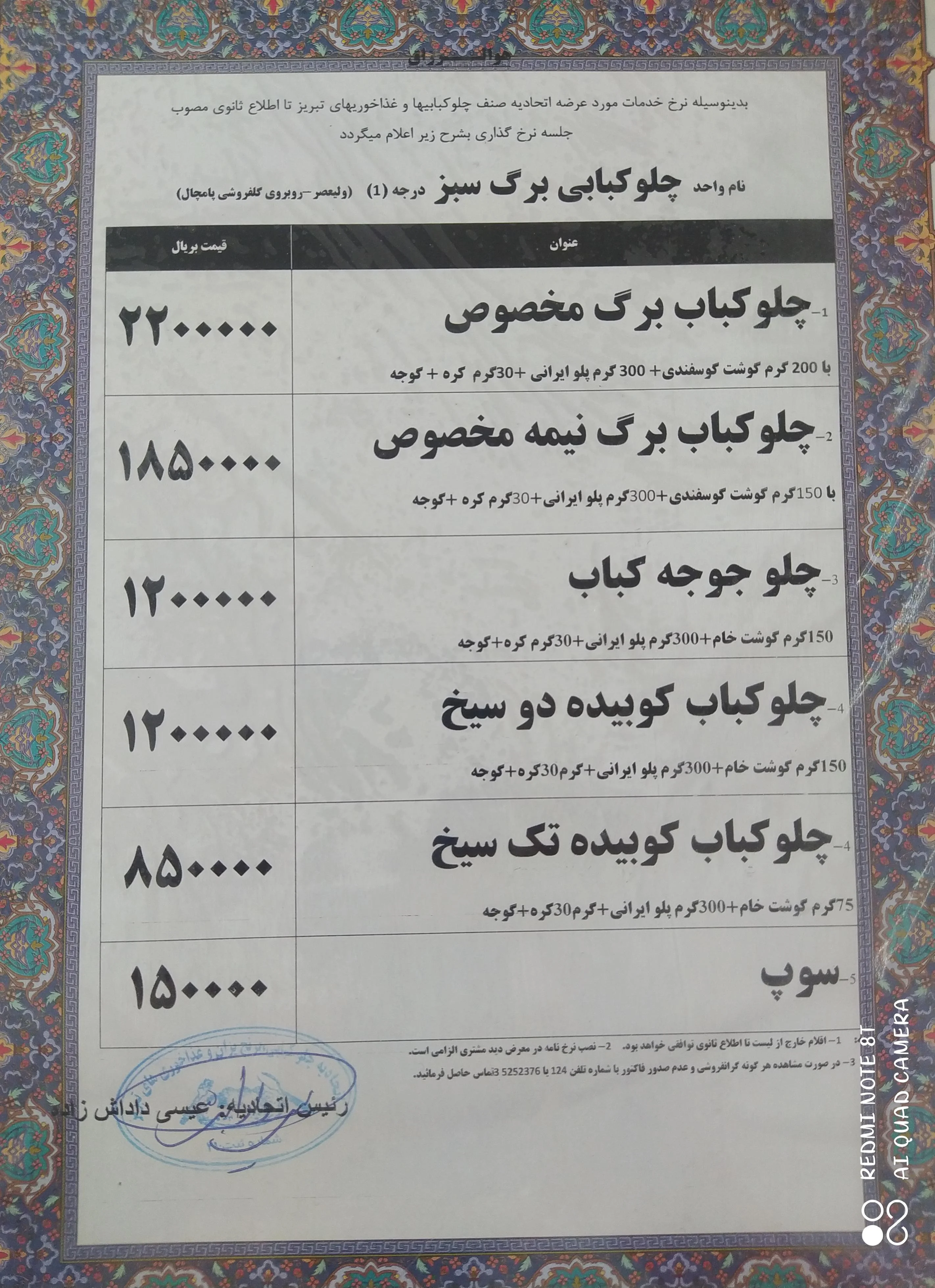 چلوکباب برگ سبز