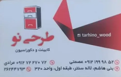 کابینت و کمد طرحی نو