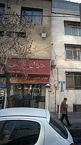 جوان کابین