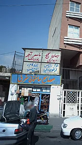 مصالح ساختمانی شرق