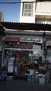 فروشگاه لوازم آشپزخانه