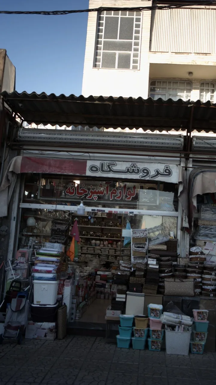 فروشگاه لوازم آشپزخانه