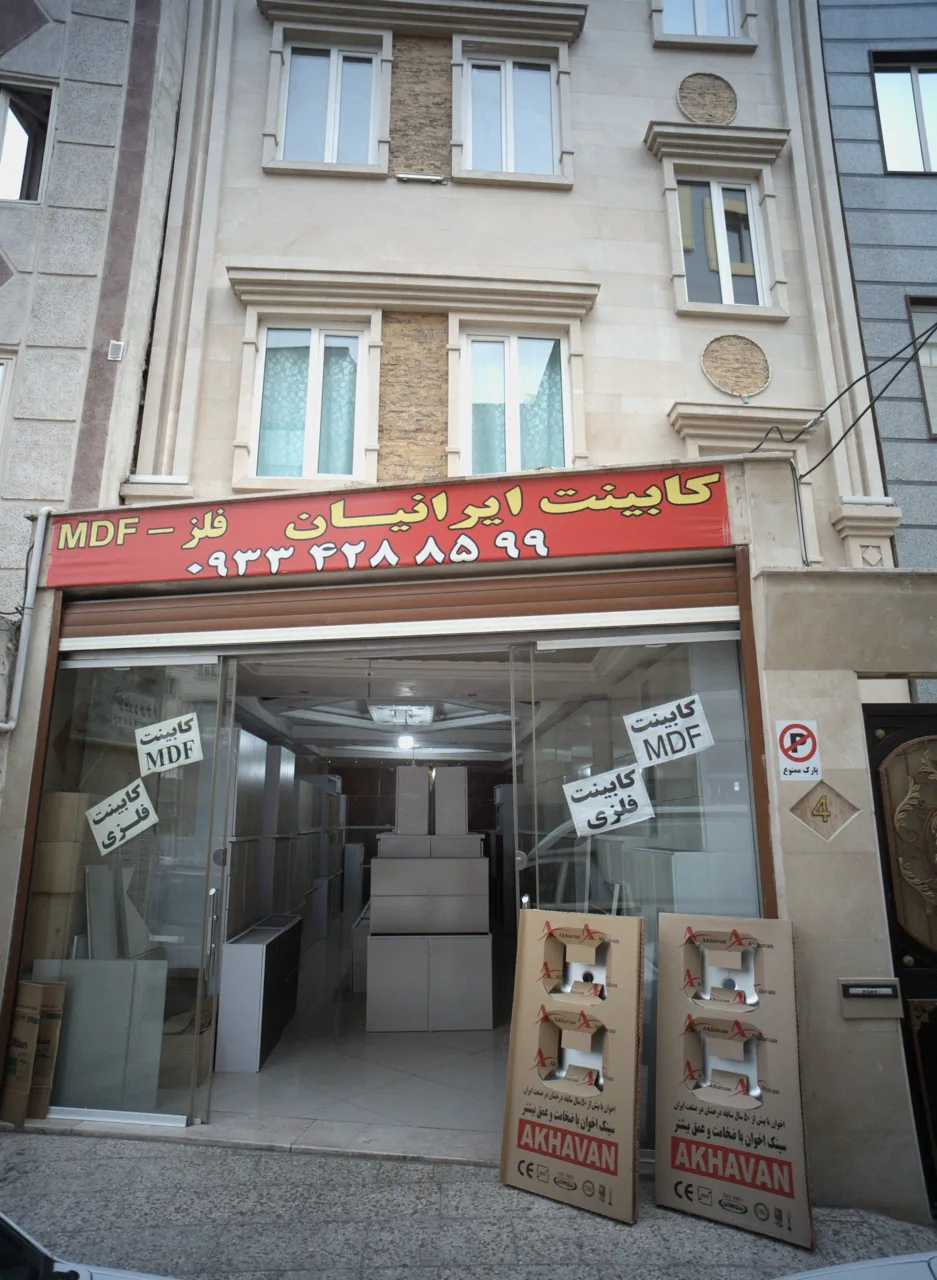 کابینت ایرانیان - تصویر 2