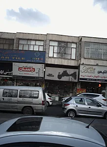 فروشگاه لوازم بهداشتی ساختمان
