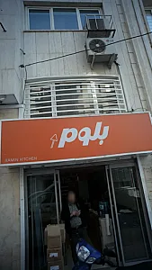 بلوم