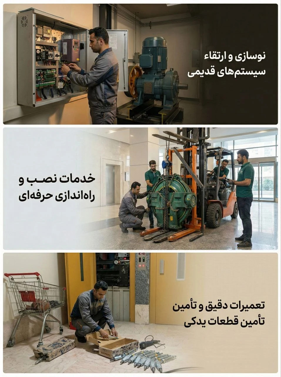 دکترلیفت 24 - تصویر 3