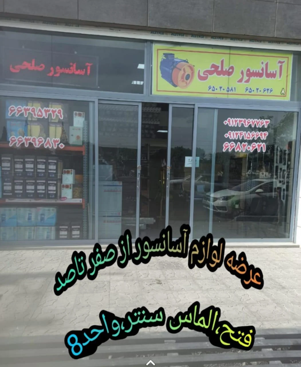 آسان صلحی - تصویر 3
