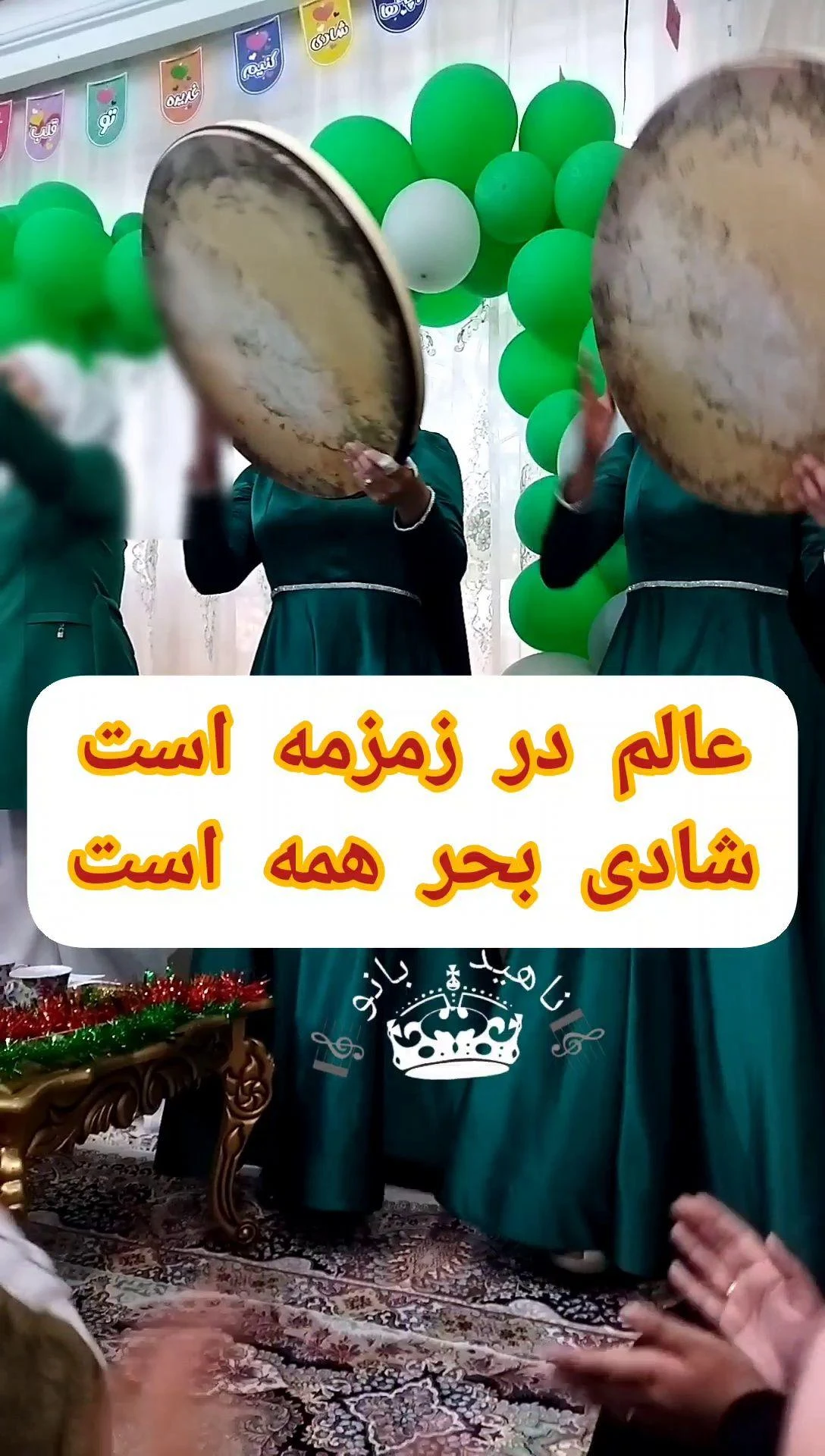 گروه دفنوازی ناهید بانو - تصویر 4