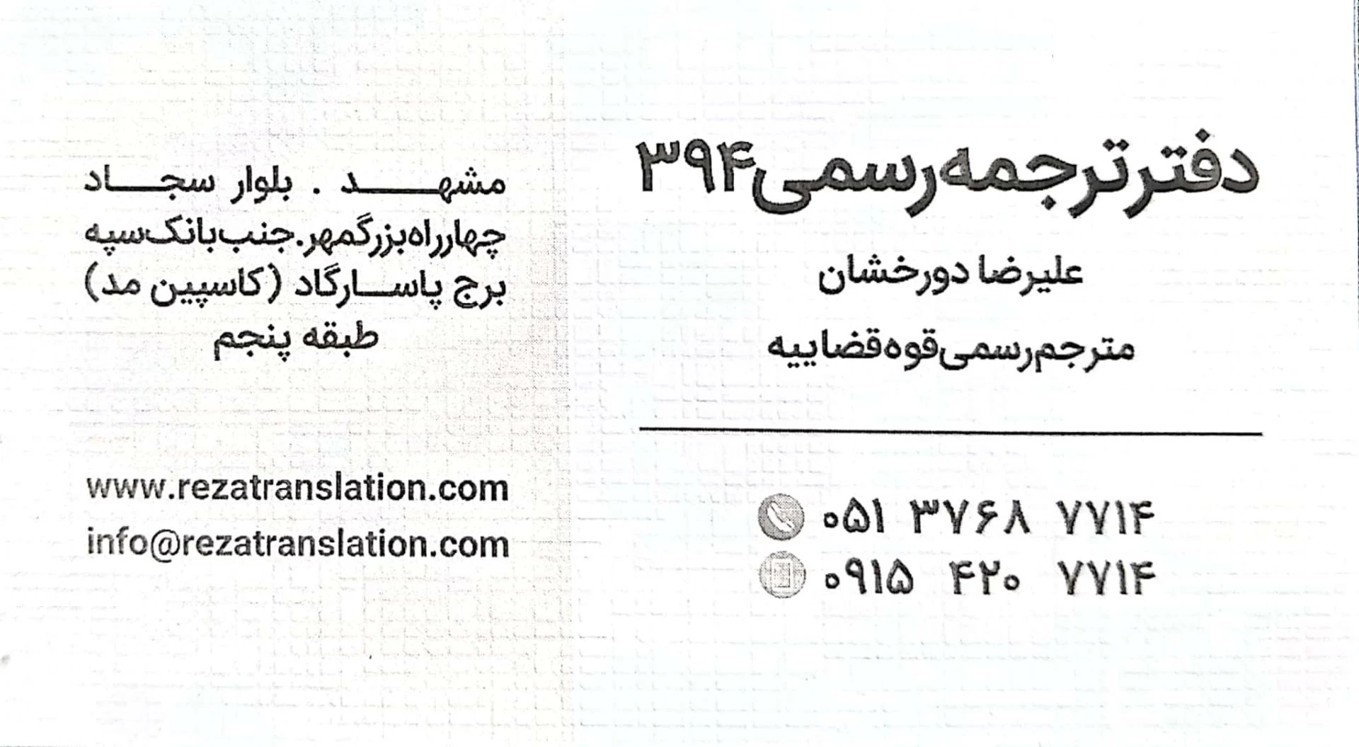 دفتر ترجمه رسمی فردوسی - تصویر 2