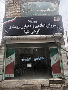 دهیاری کاظم آباد پنجشنبه