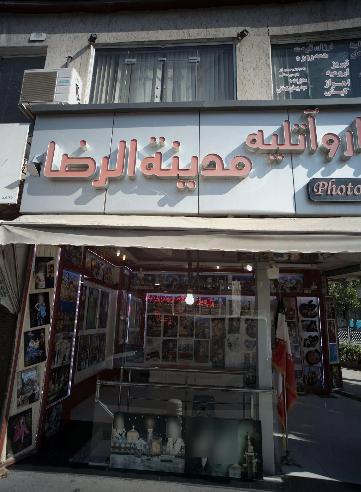 لابراتوار و آتلیه مدینه الرضا