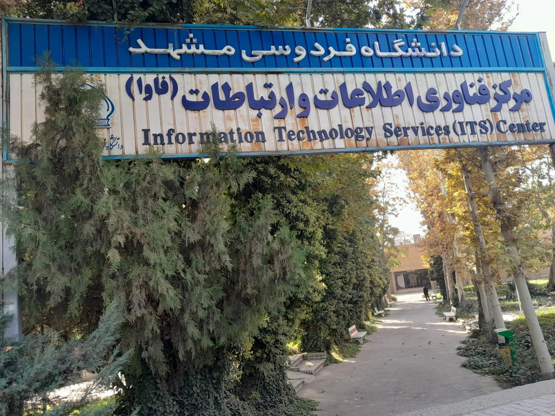 ساختمان تحصیلات تکمیلی دانشکده کشاورزی - آزمایشگاه در مشهد - تصویر 3