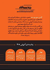 آکادمی هنری روشنان