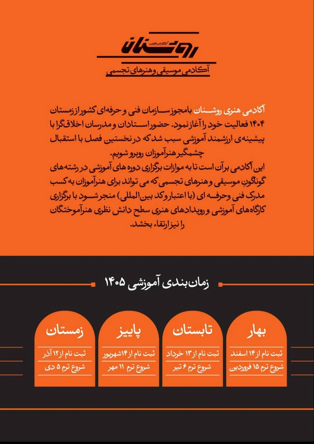 آکادمی هنری روشنان