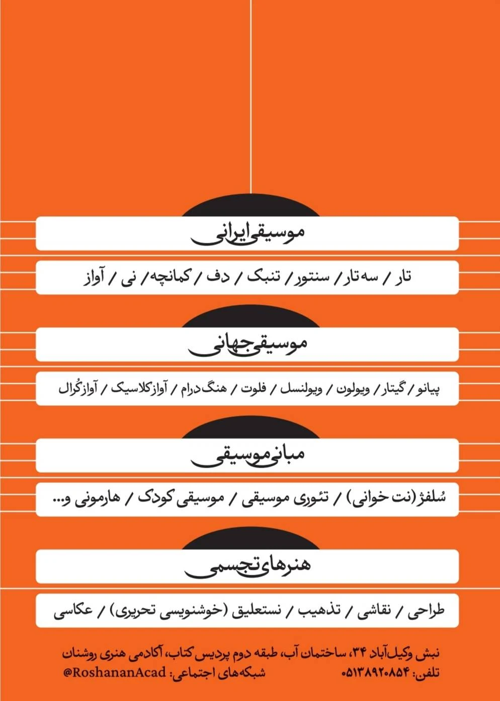 آکادمی هنری روشنان - تصویر 2
